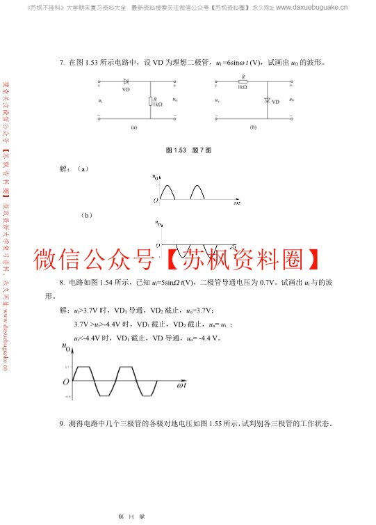 模拟电子技术补充